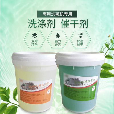华菱商用洗碗机专用洗涤剂催干剂饭店用刷碗机清洗剂餐具洗洁精