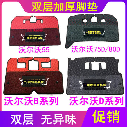 沃尔沃挖掘机驾驶室双层脚垫地毯