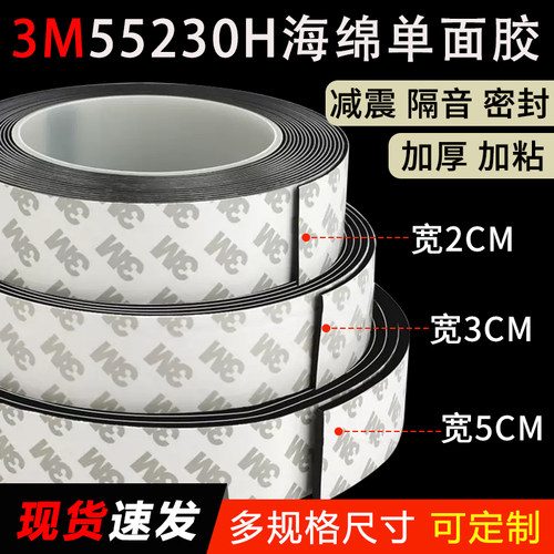 3M55230H黑色单面EVA泡棉胶