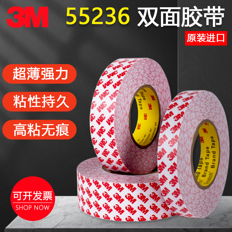 3M55236双面胶带高粘强力无痕薄耐温防水半透明防撞条胶双面胶纸