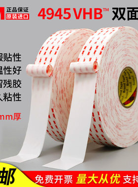 正品3M4920/4930/4950/4945双面胶带强力高粘无痕耐高温泡棉胶布