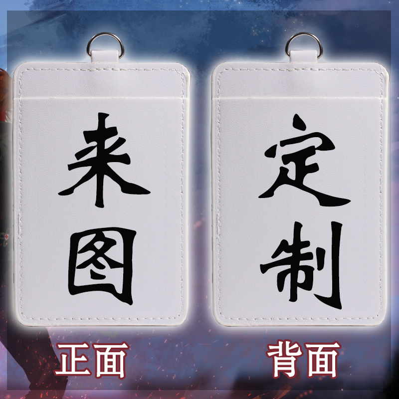 游戏周边动漫卡套双层PU门禁卡学生饭卡保护套二次元卡套挂件定制