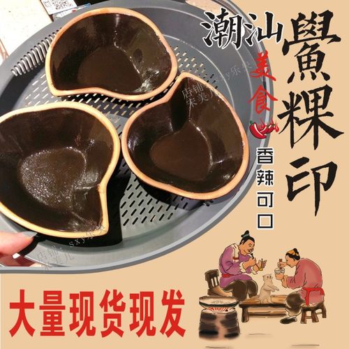 潮汕鲎粿模具粿印特产鳖豪蚝膜具