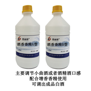 白酒香精口感调节剂减轻水味改善寡淡