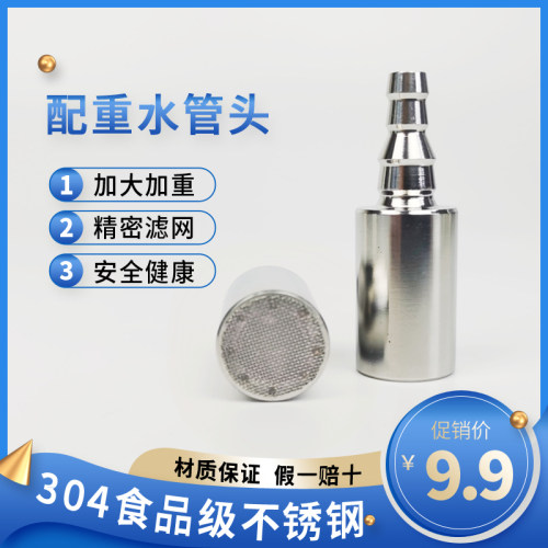 304食品不锈钢加重水管茶具