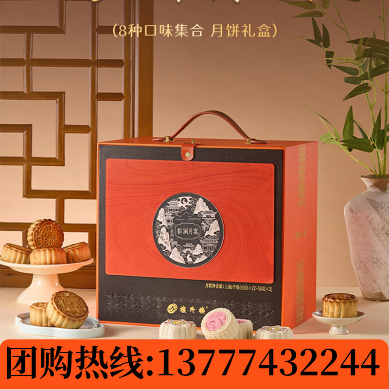 楼外楼月饼彩澜月宴礼盒装1860g 广式蛋黄莲蓉杂粮中秋节送礼团购