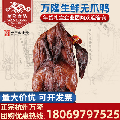 万隆杭州散装整只风干酱鸭