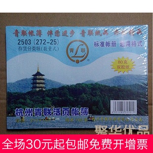 青联25K数量式 272 本三栏明细账 三栏明细账2503 100张