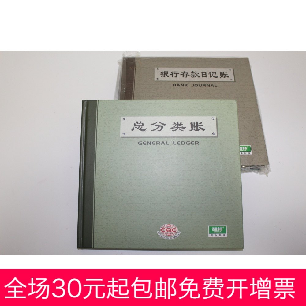 强林24K总分类账本231-cz 上千万100页/本 上亿200页/本财务用品