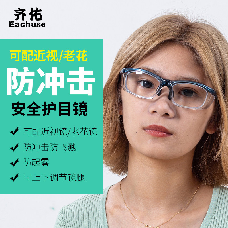 齐佑防护眼镜劳保护目镜可配近视老花镜抗冲击骑行安全眼镜防飞溅