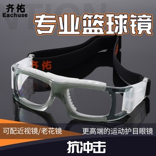 运动防护专用足球眼镜架 眼镜帮篮球运动眼镜护目镜近视眼镜框男款