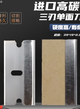 高碳钢单面刀片三刃钢夹背除胶清洁拆屏修脚工业切割保安刀片正品