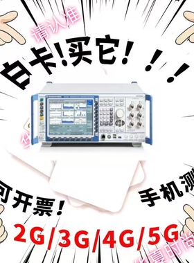 K专用测试信号联通移动4G5G大中小设备试机SIM白卡通用测试CMW500