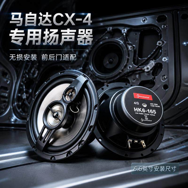 bz3音响前后备箱喇叭高中重低音扬声器同轴音响6.5寸 无损安