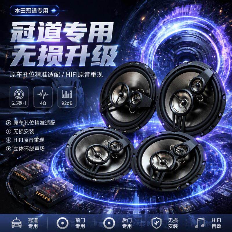 吉利金刚音响前门后备箱喇叭高中重低音扬声器同轴6.5寸无损