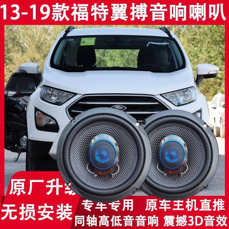 适用19 20 21 22 23年款起亚K3改装前后门音响喇叭同轴高低音升级