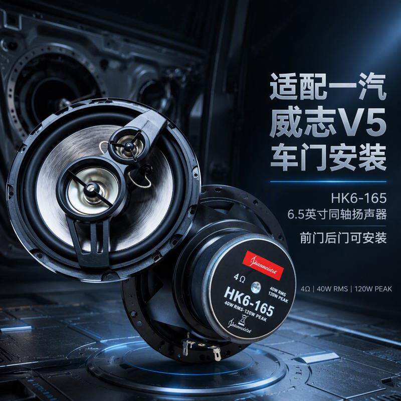 三菱戈蓝德音响前后门喇叭高中重低音扬声器同轴音响6.5寸 无损安