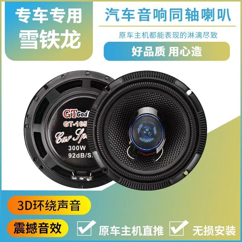 雪铁龙世嘉新老爱丽舍c5C4C3XR凯旋汽车前门后门音响喇叭低音升级