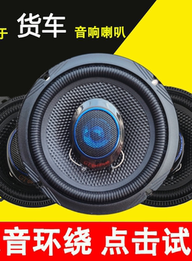 适用于重汽豪瀚N5G/N7GN6G车门扬声器4寸喇叭音响无损改装重低音