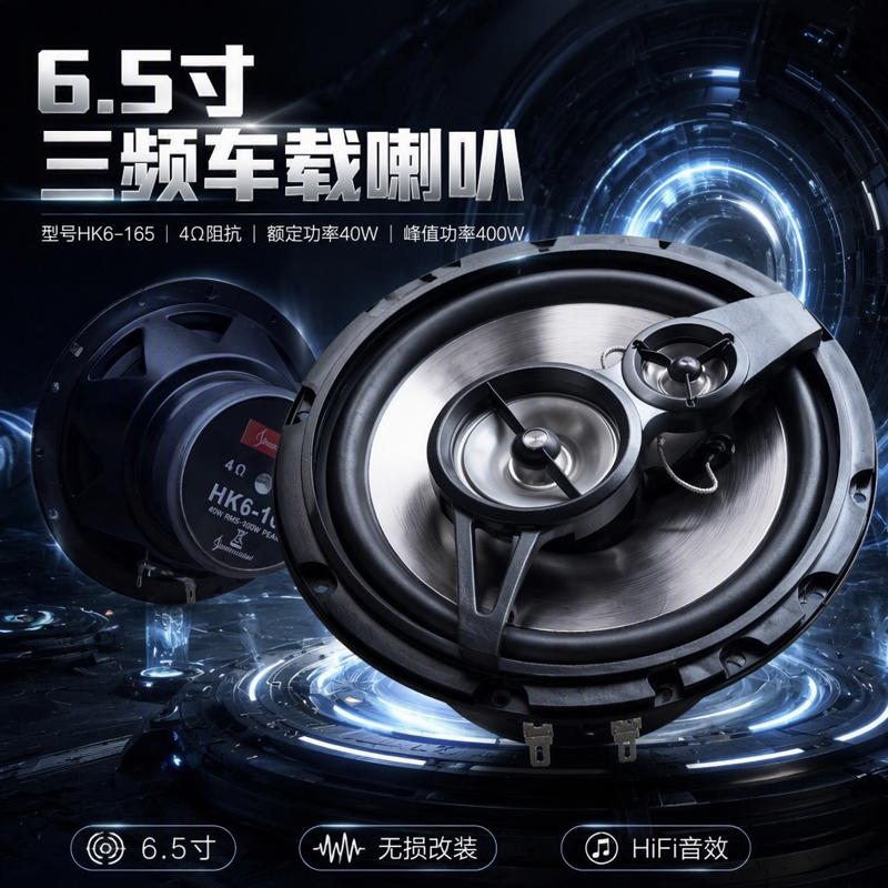 科帕奇音响前后门喇叭高中重低音扬声器同轴音响6.5寸DIY无损安装