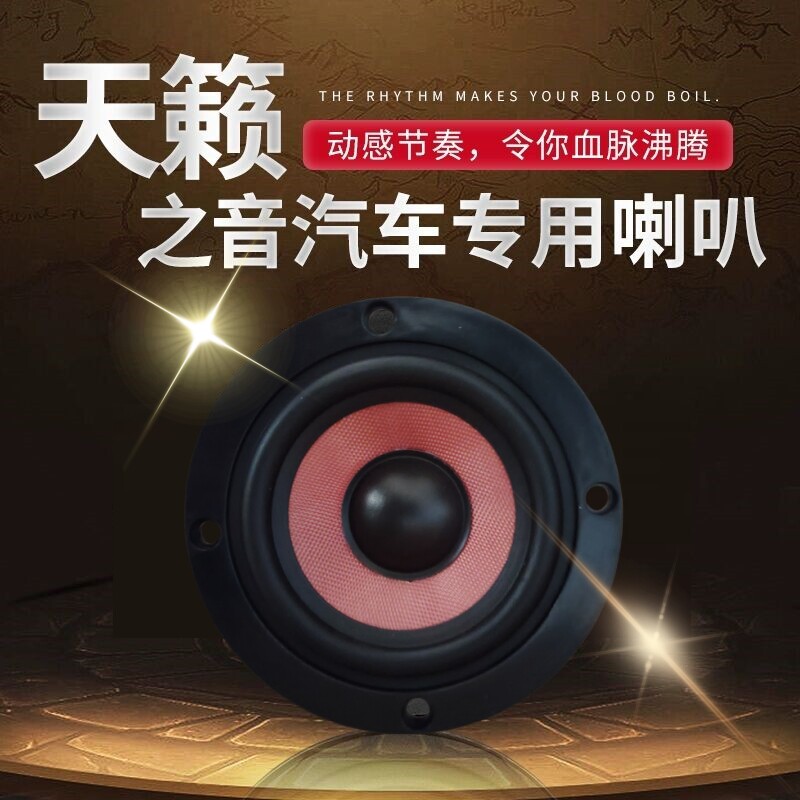 黑克仕3.5寸人声狠毒汽车三分频中音喇叭家用音响音箱音低音喇叭