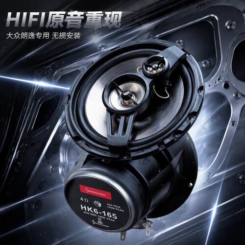 锋兰达音响前后门喇叭高中重低音扬声器同轴音响6.5寸 无损安
