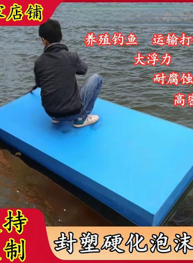 野钓加厚养殖泡沫水上鱼塘浮台