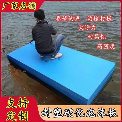 泡沫浮船船浮板浮板加厚泡沫板户外钓鱼渔船浮台水上鱼塘养殖野钓