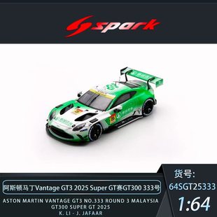 GT300 Spark1 GT3 阿斯顿马丁Vantage 马来西亚333号赛车模型