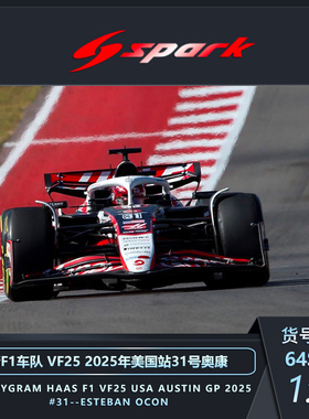 spark 1:64 哈斯F1车队 VF25 2025 美国站 合金方程式赛车模型