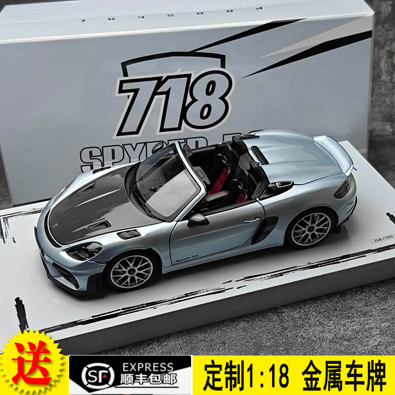 保时捷718超级跑车合金车模118