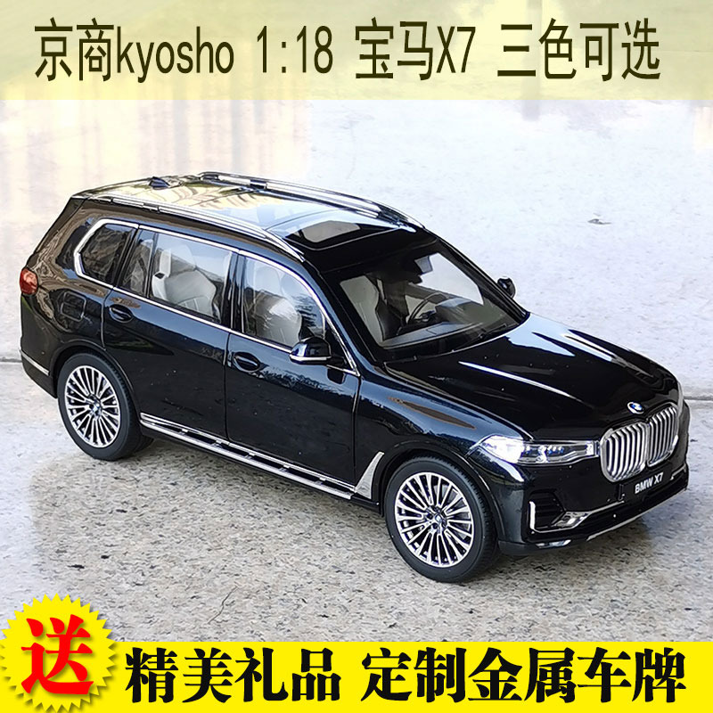 kyosho京商1/18宝马x7车模 2019宝马bmw x7 g07 合金仿真汽车模型