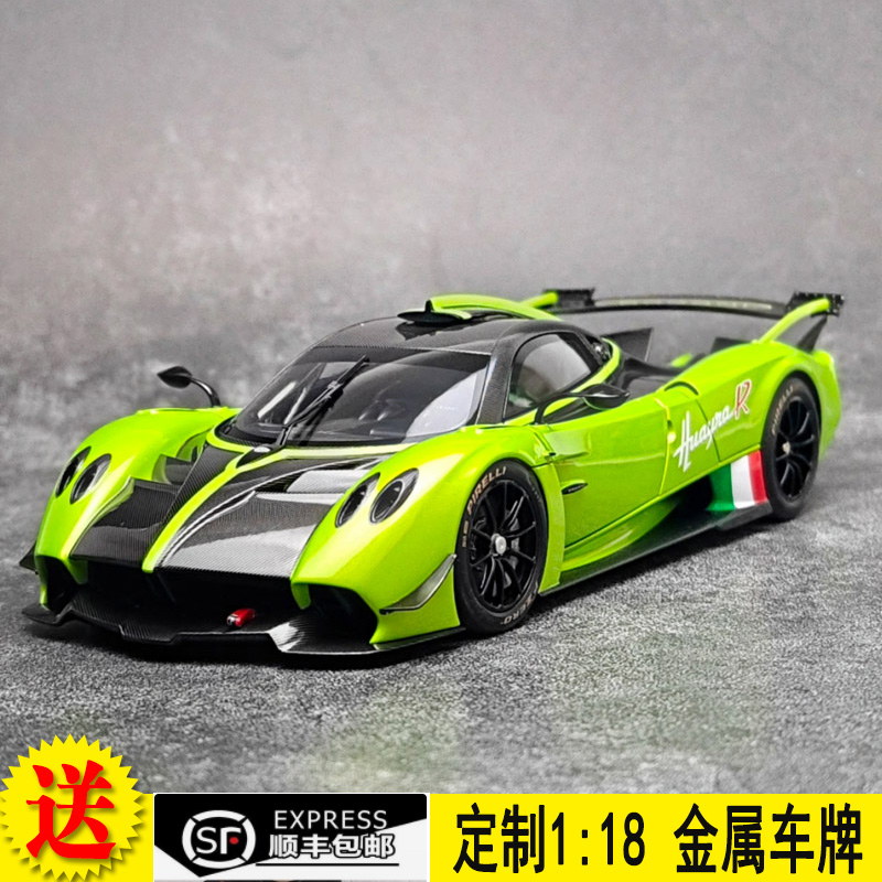 新品帕加尼花雅RLCD合金超跑