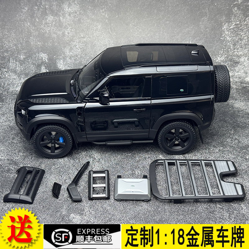 AR似真Almost real 1/18 路虎卫士90 2020款 套件版 合金汽车模型