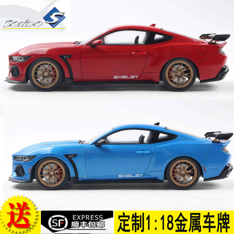 SOLIDO 1:18 福特FORD 野马 谢尔比 GT500 SHELBY  合金汽车模型