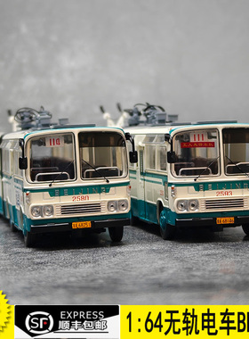 新品北京公交模型 1:64 114路/111路BD562型无轨电车合金巴士客车