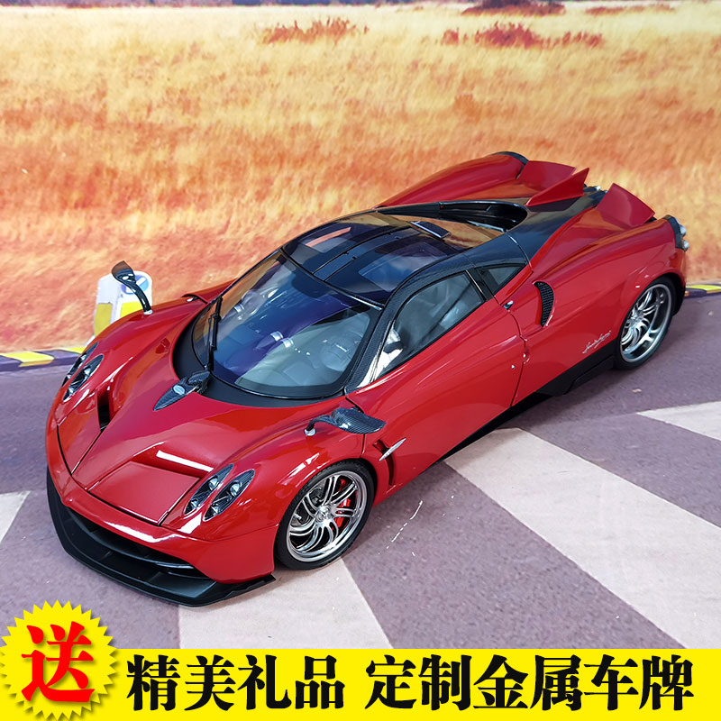 kengfai其辉1:12帕加尼花雅huayra dinastia龙版霸下合金汽车模型