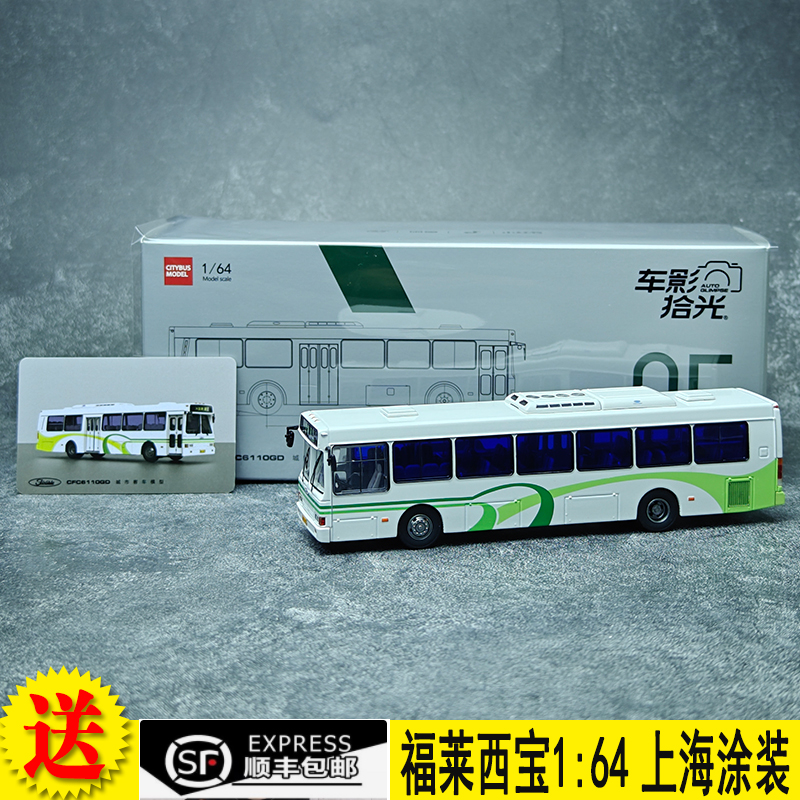 上海公交81路福莱西宝