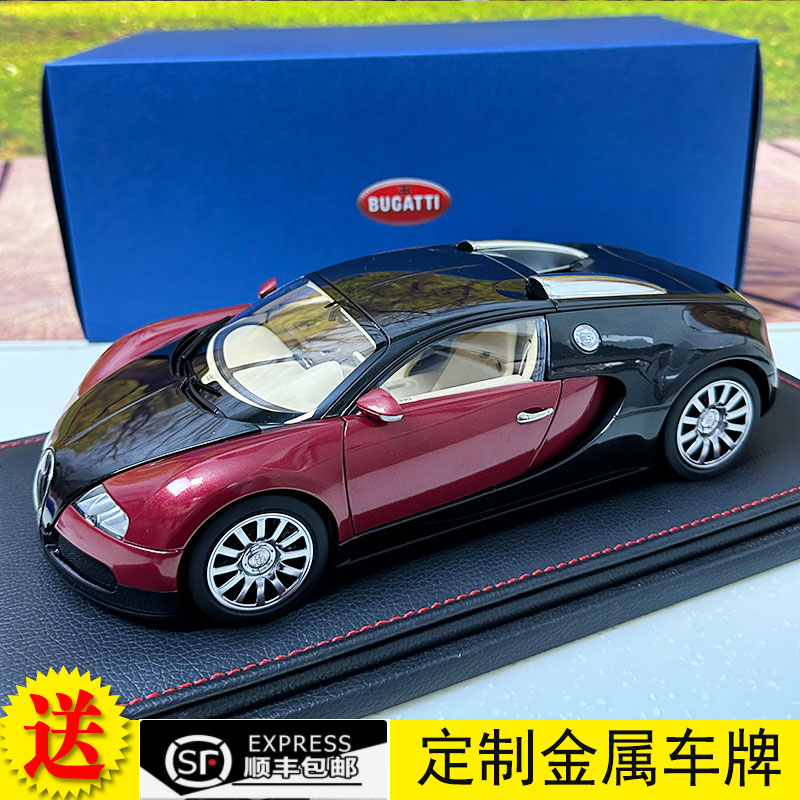 奥拓布加迪威龙合金18限量车模