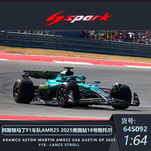 spark 1:64 阿斯顿马丁F1车队AMR25 2025 美国站 合金赛车模型