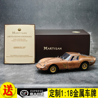 法拉利250GTO铜车模型118限量