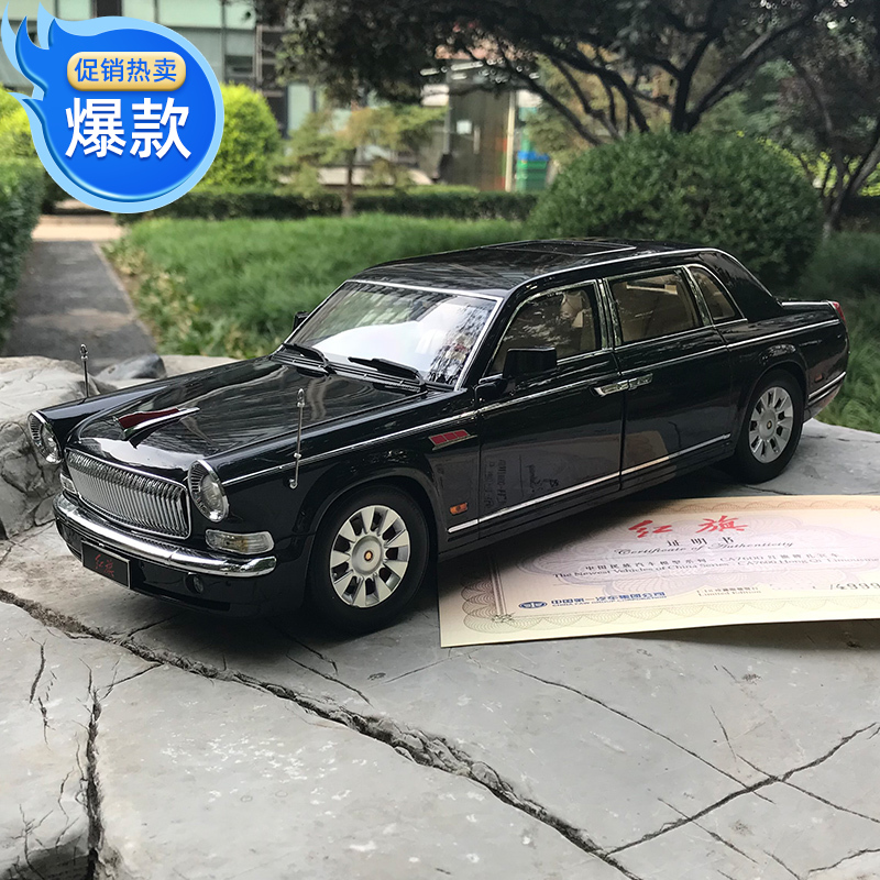 世纪龙 1:18 红旗l5 红旗ca7600j  礼宾车 红旗ca7600 合金车模型