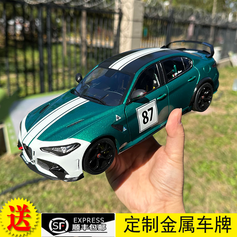 SOLIDO车模阿尔法罗密欧四叶草