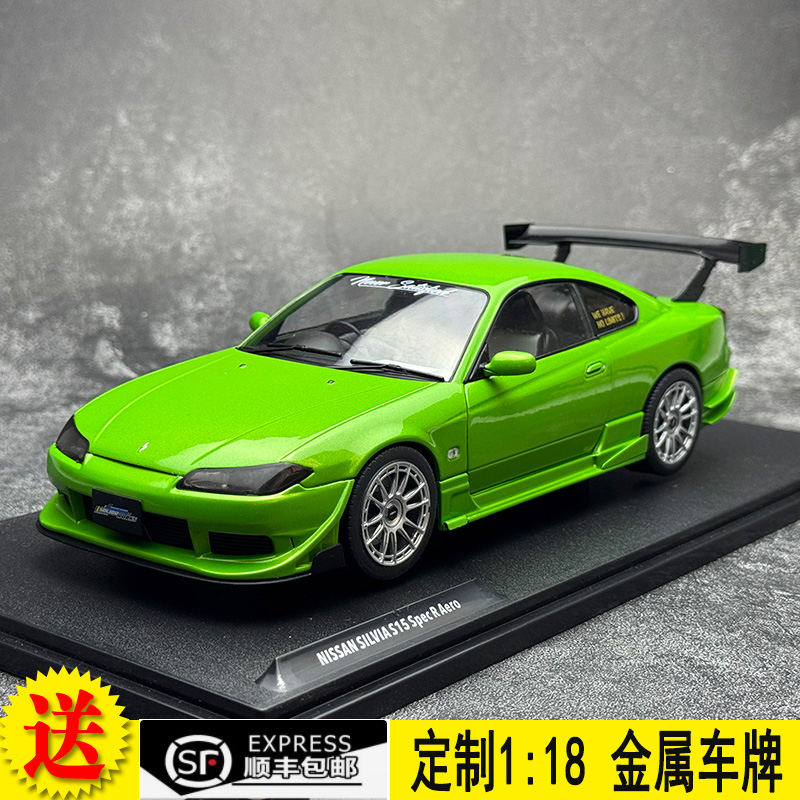 尼桑S15合金车模118Nissan