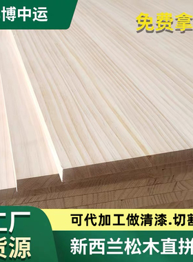新西兰直拼板 厂家 指接板衣柜板 进口辐射松拼板 实木E0实木木板