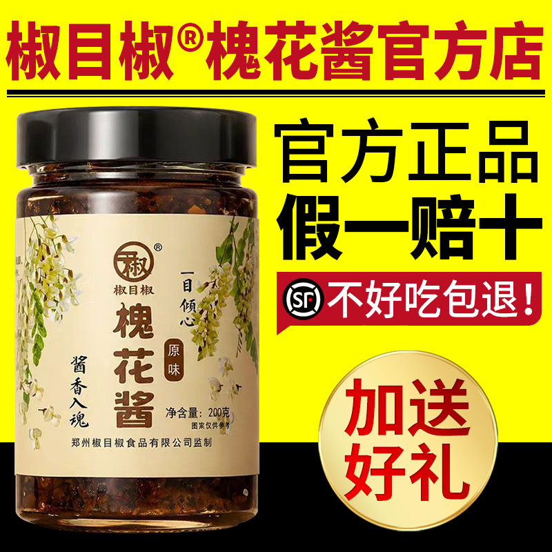 椒目椒槐花酱香辣拌面酱五香拌饭酱类调料