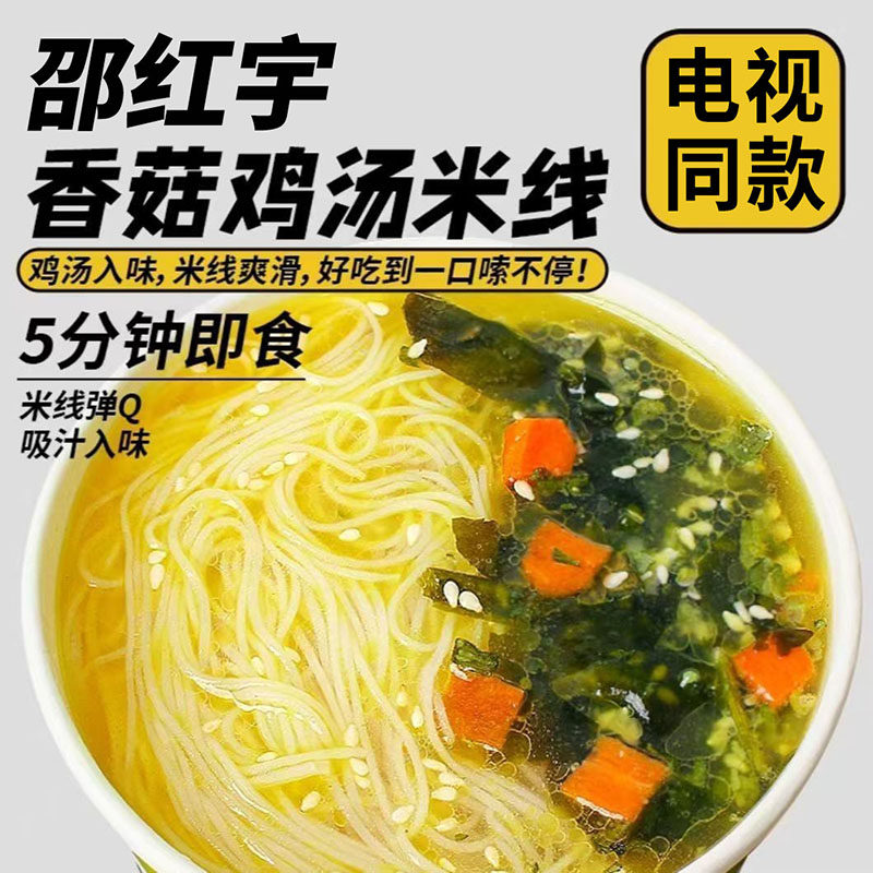 电视同款邵红宇香菇鸡汤米线正宗袋装速食冲泡即食米线官方正品,粮油调味/速食/干货/烘焙,按摩足疗机,淘宝优惠券,粉丝福利购,淘宝优惠卷