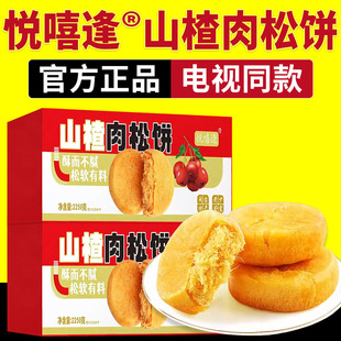 悦嘻逢山楂肉松饼悦喜逢山楂肉松饼整箱糕点零食电视同款官方正品