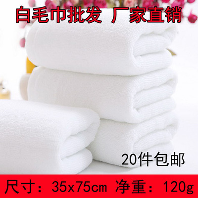 宾馆洗浴足疗美容院纯棉白毛巾