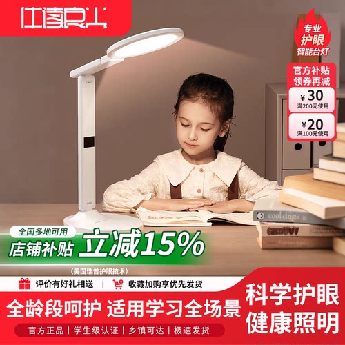 【官方新品】近视预防护眼台灯